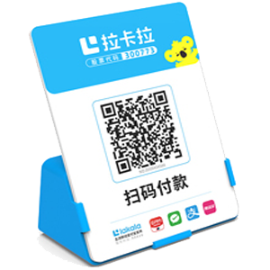 南充拉卡拉全能收款Q码